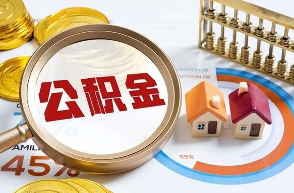 琼海住房公积金封存怎么回事（住房公积金封存状态是什么情况）